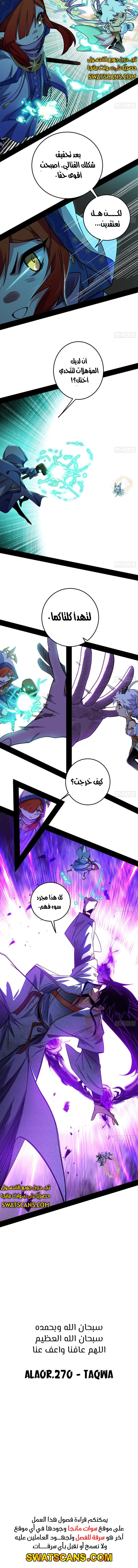صفحة 10 — I'm An Evil God الفصل 535