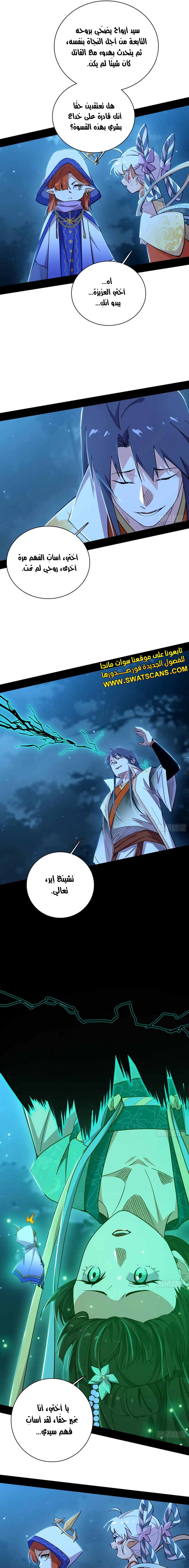 صفحة 4 — I'm An Evil God الفصل 536