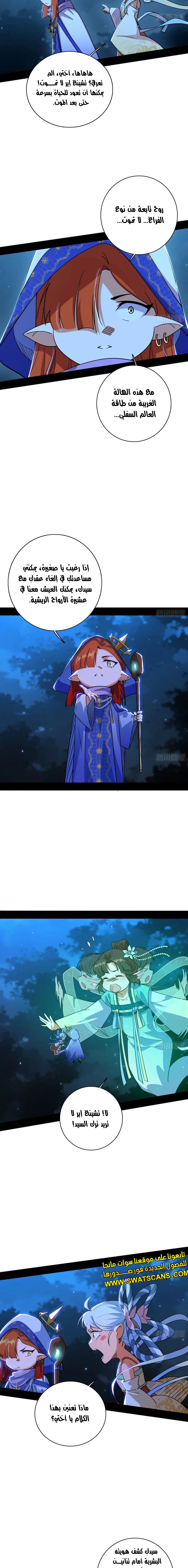 صفحة 5 — I'm An Evil God الفصل 536