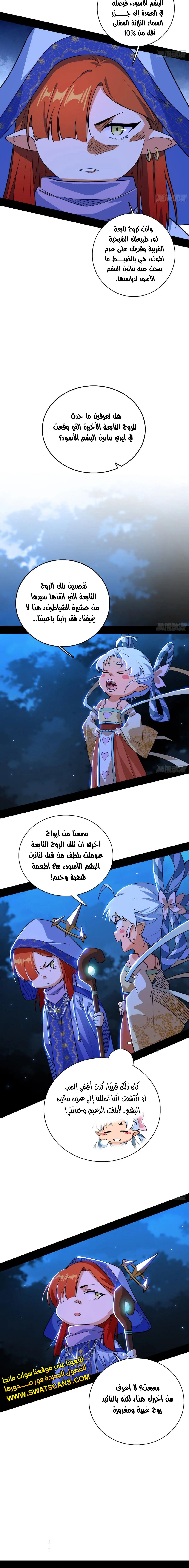صفحة 6 — I'm An Evil God الفصل 536