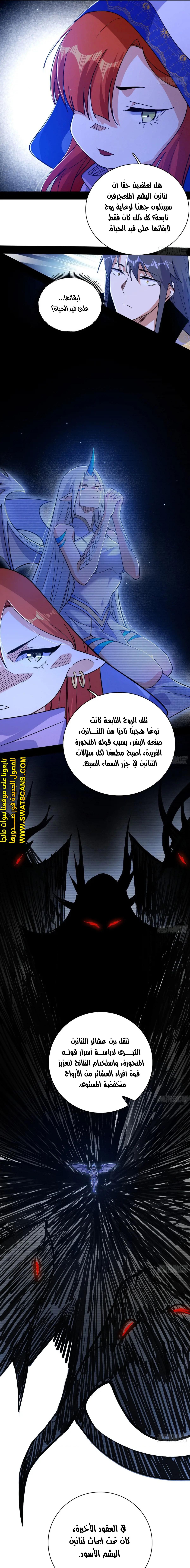 صفحة 7 — I'm An Evil God الفصل 536