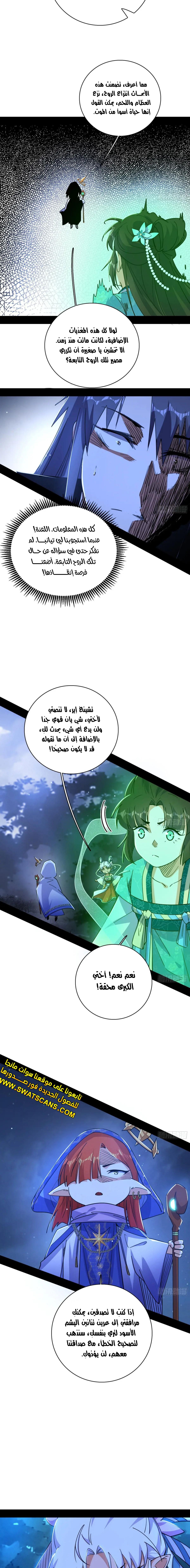 صفحة 8 — I'm An Evil God الفصل 536