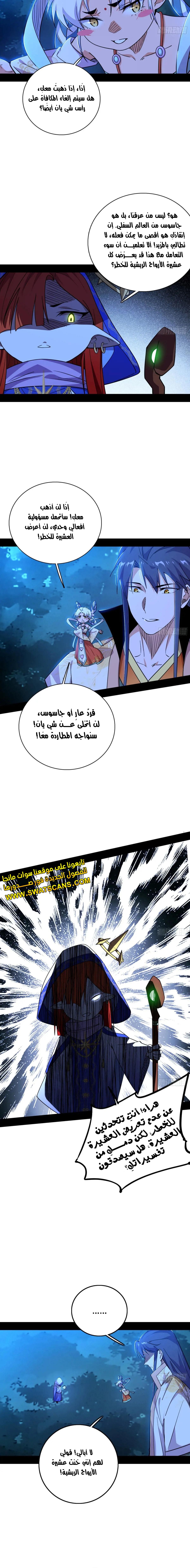 صفحة 9 — I'm An Evil God الفصل 536