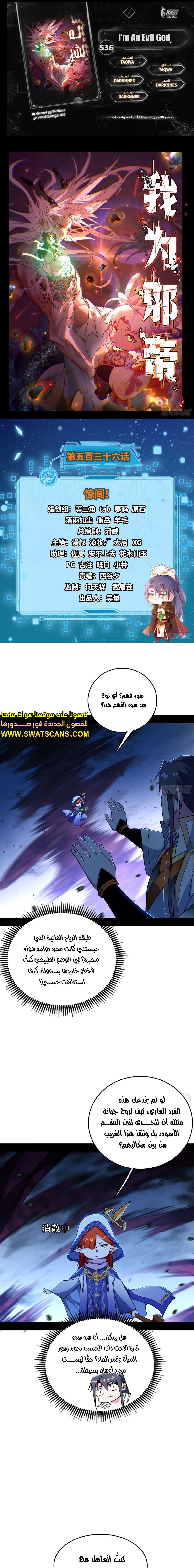 صفحة 1 — I'm An Evil God الفصل 536