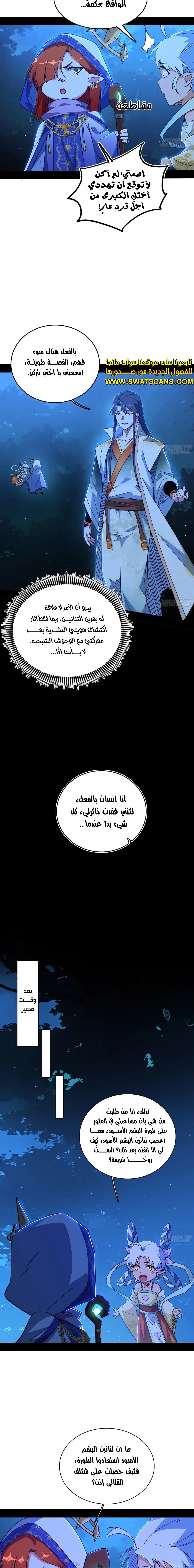 صفحة 2 — I'm An Evil God الفصل 536