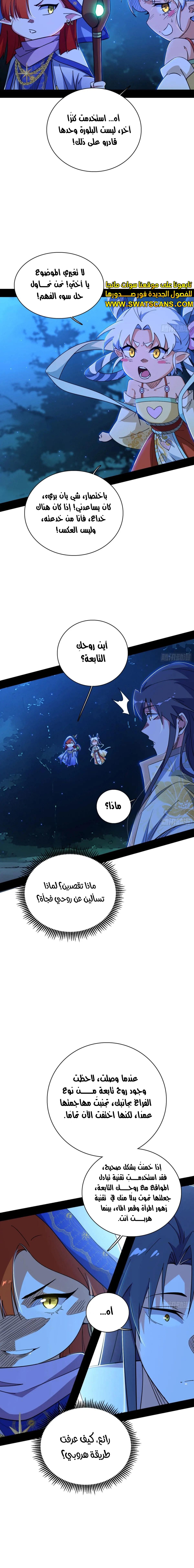 صفحة 3 — I'm An Evil God الفصل 536