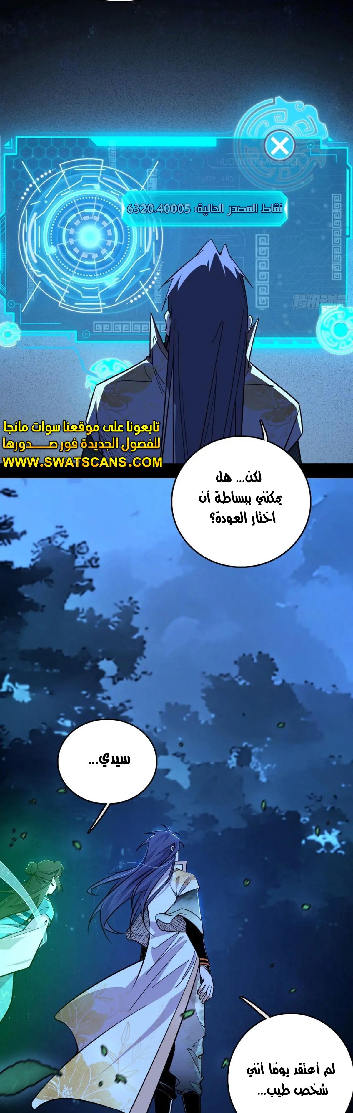 صفحة 14 — I'm An Evil God الفصل 536