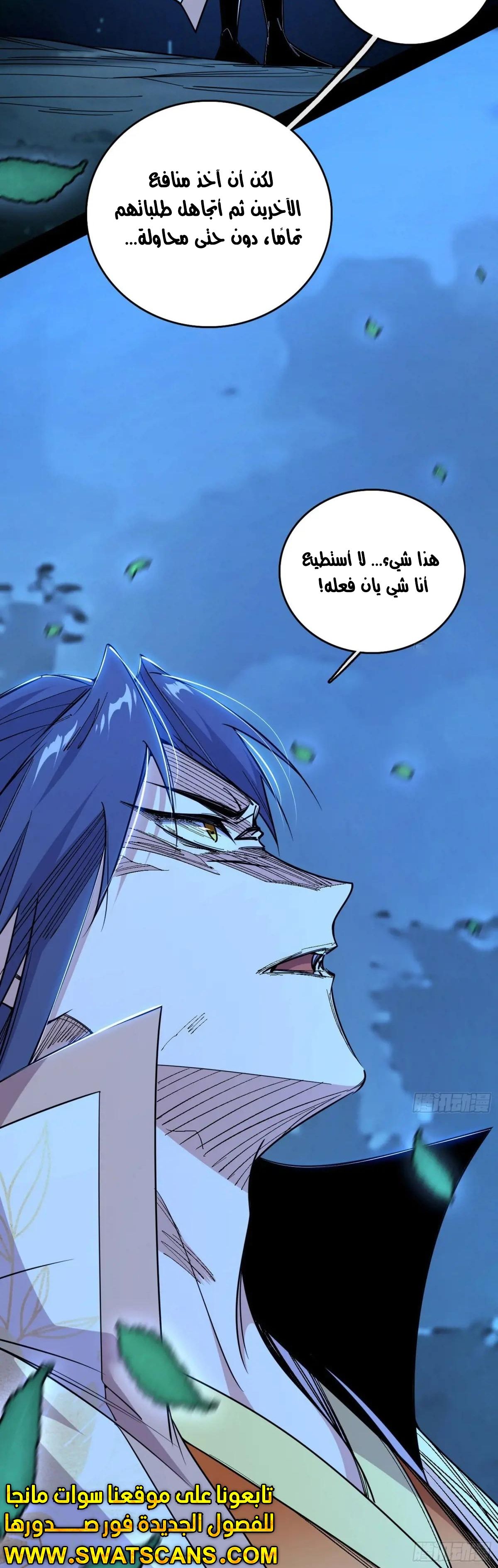 صفحة 15 — I'm An Evil God الفصل 536