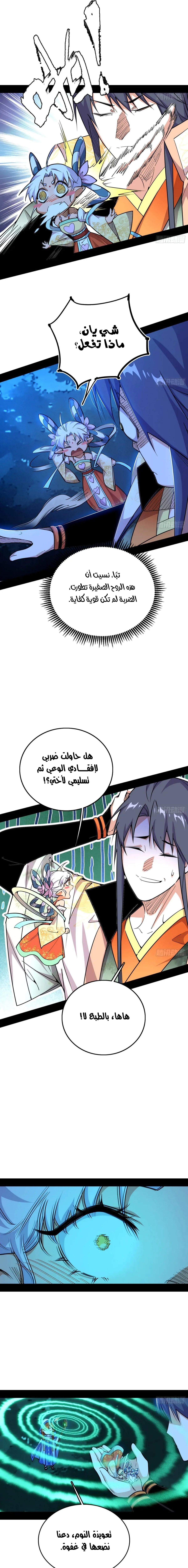 صفحة 10 — I'm An Evil God الفصل 536