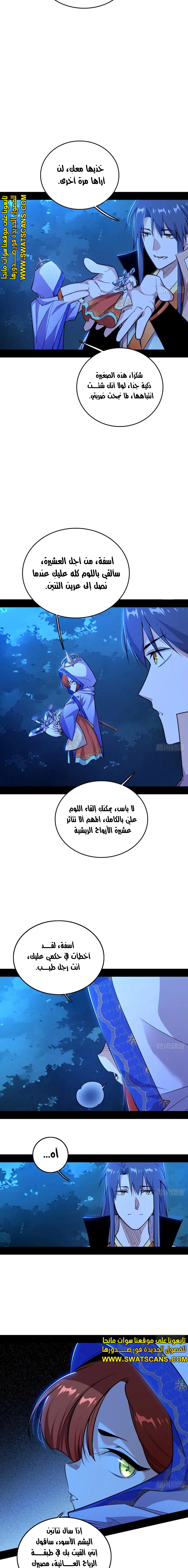 صفحة 11 — I'm An Evil God الفصل 536