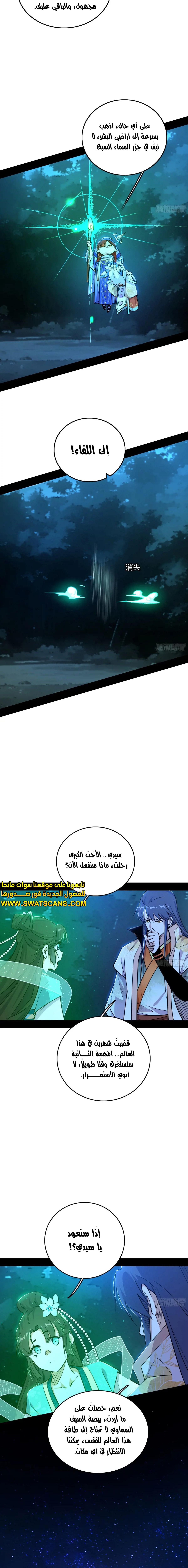 صفحة 12 — I'm An Evil God الفصل 536