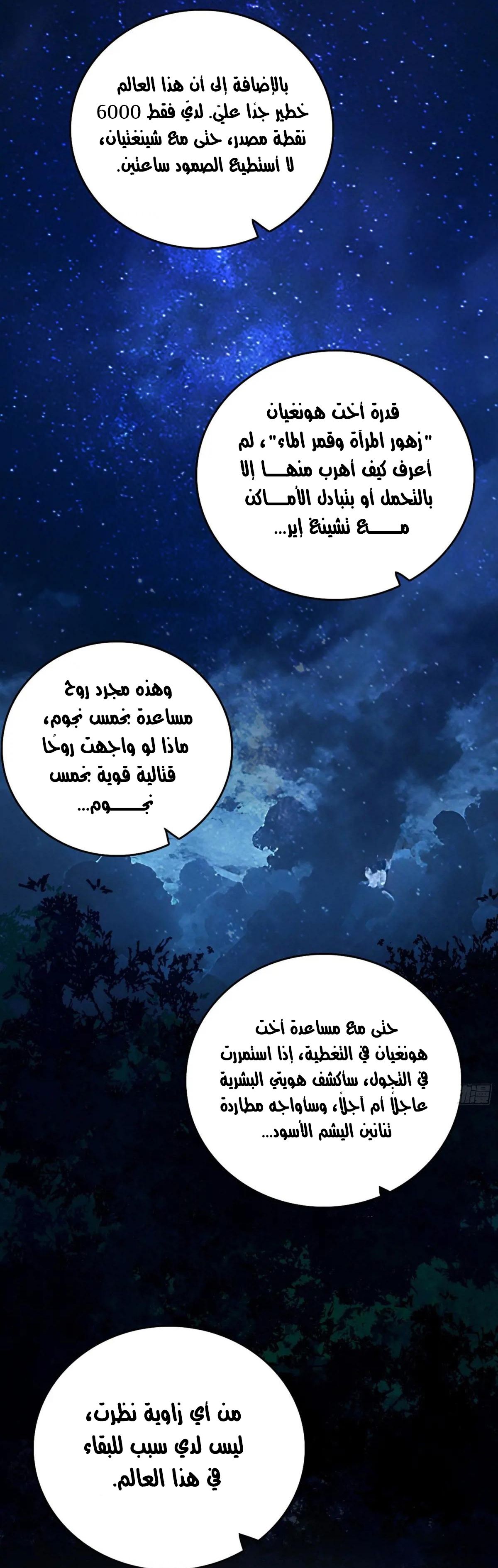 صفحة 13 — I'm An Evil God الفصل 536