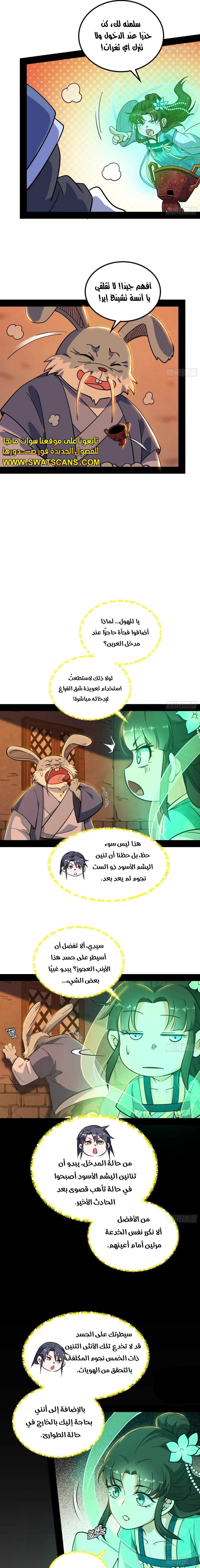 صفحة 4 — I'm An Evil God الفصل 537