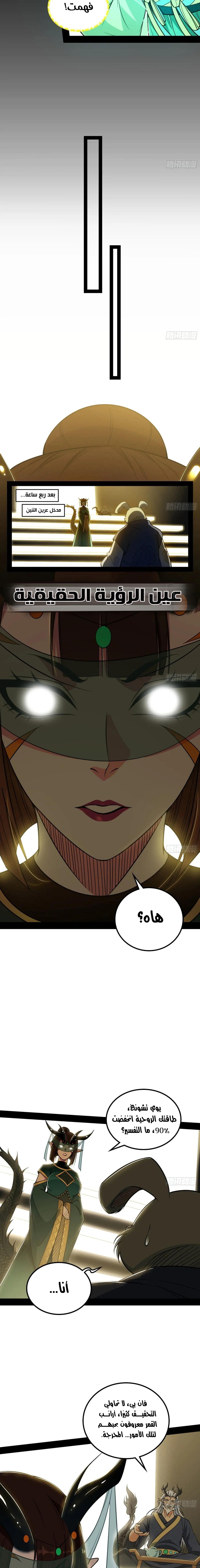 صفحة 5 — I'm An Evil God الفصل 537