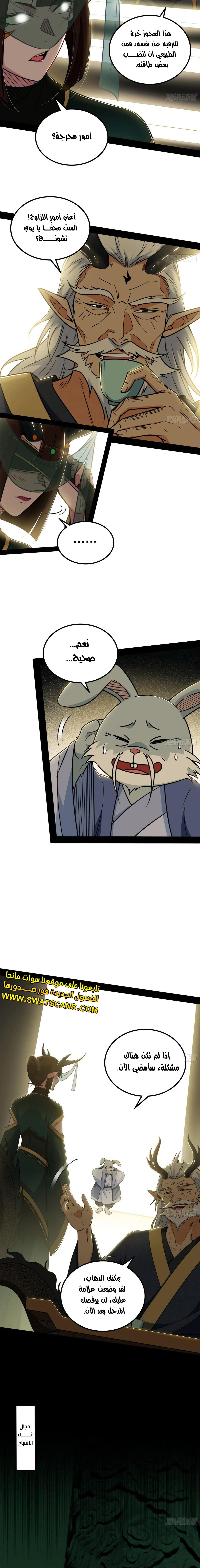 صفحة 6 — I'm An Evil God الفصل 537