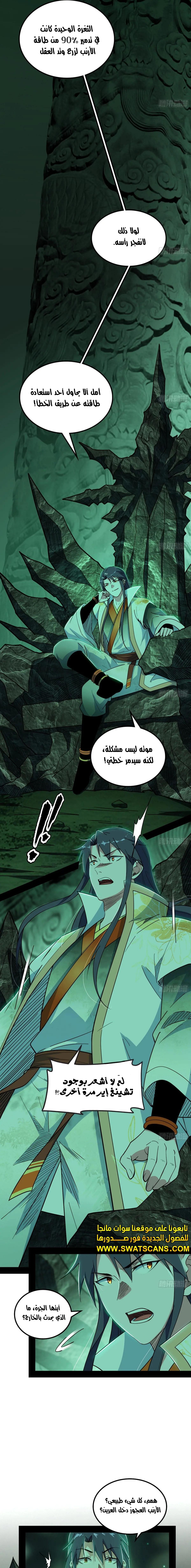 صفحة 7 — I'm An Evil God الفصل 537