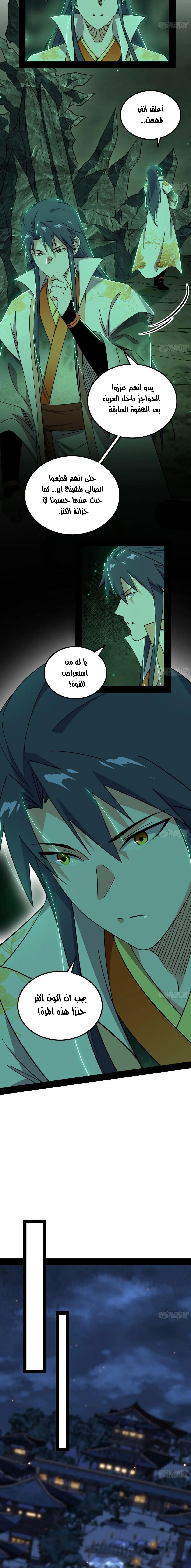 صفحة 8 — I'm An Evil God الفصل 537