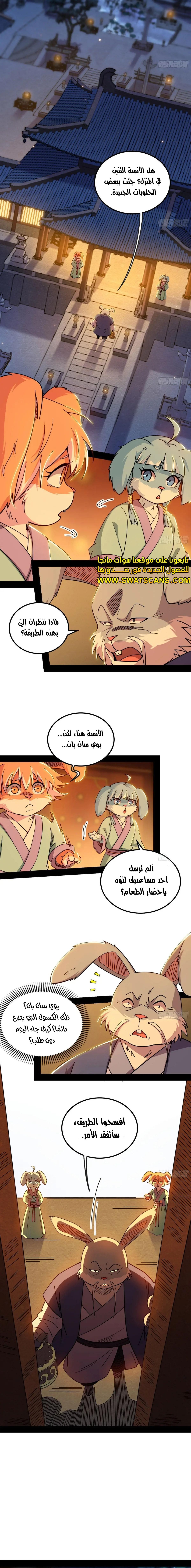 صفحة 9 — I'm An Evil God الفصل 537