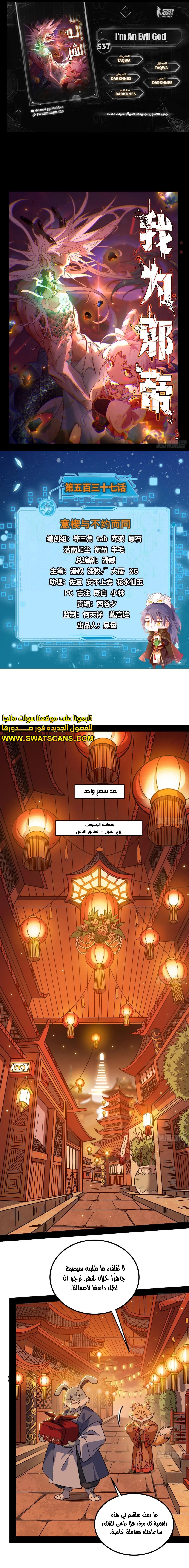 صفحة 1 — I'm An Evil God الفصل 537