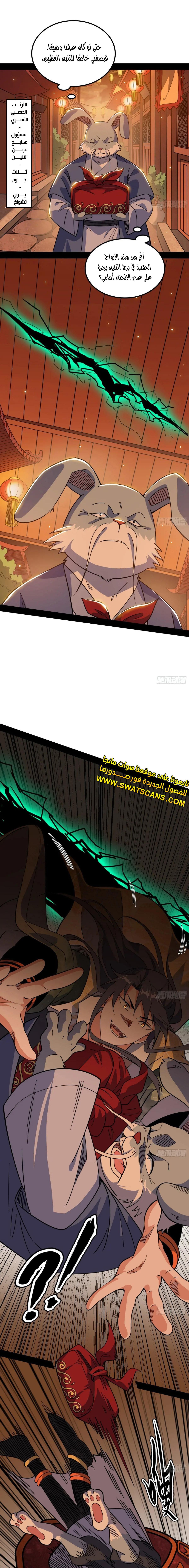 صفحة 2 — I'm An Evil God الفصل 537