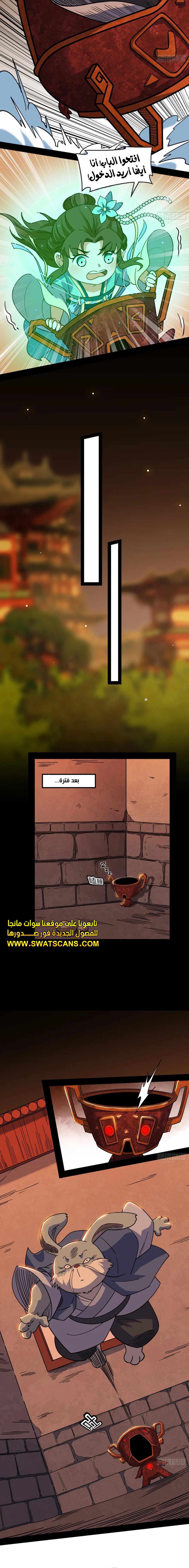 صفحة 3 — I'm An Evil God الفصل 537