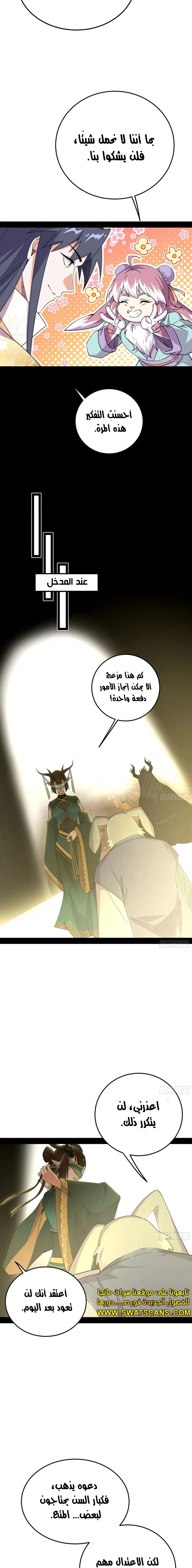 صفحة 14 — I'm An Evil God الفصل 537