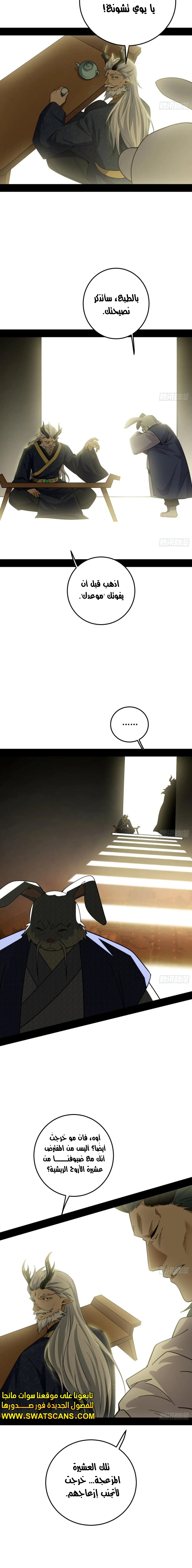 صفحة 15 — I'm An Evil God الفصل 537