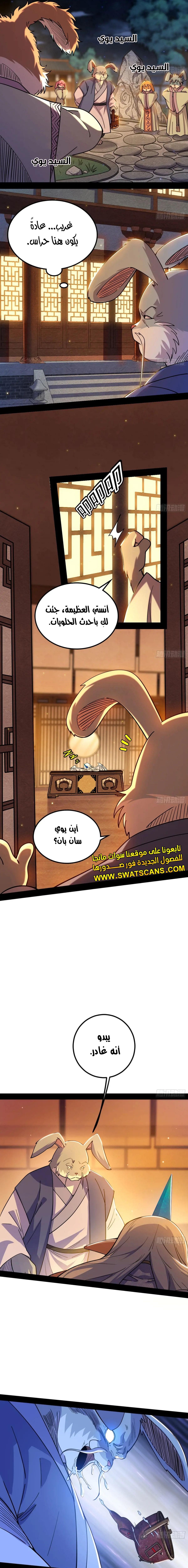 صفحة 10 — I'm An Evil God الفصل 537