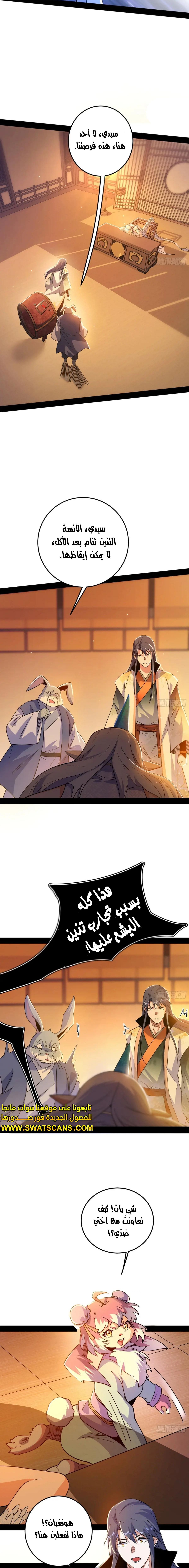 صفحة 11 — I'm An Evil God الفصل 537