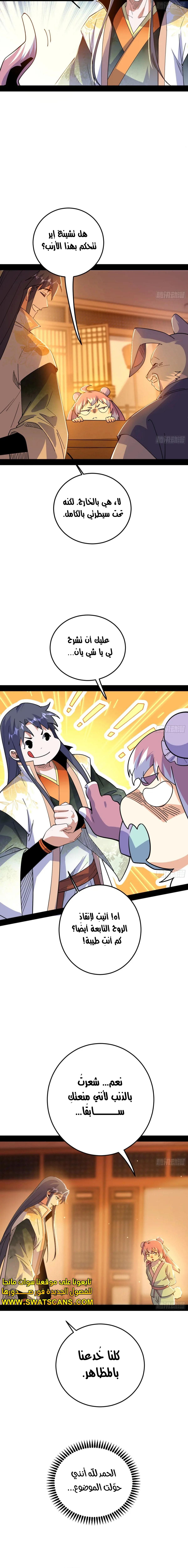 صفحة 12 — I'm An Evil God الفصل 537