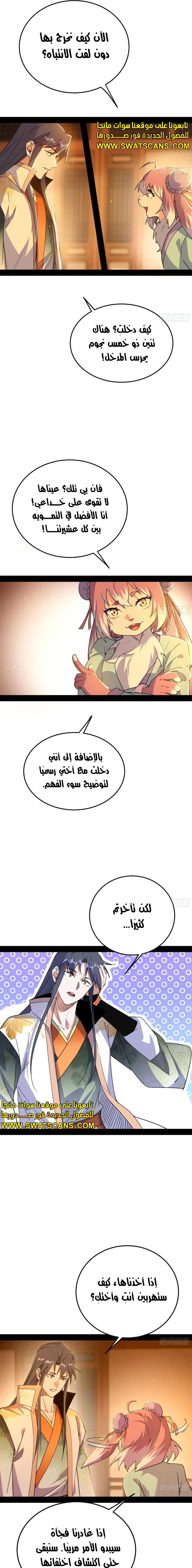 صفحة 13 — I'm An Evil God الفصل 537