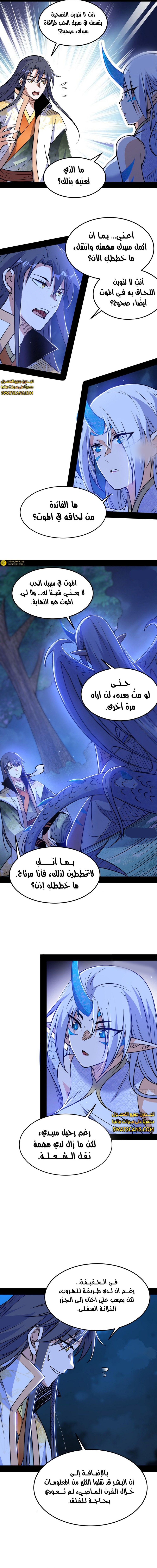 صفحة 4 — I'm An Evil God الفصل 538