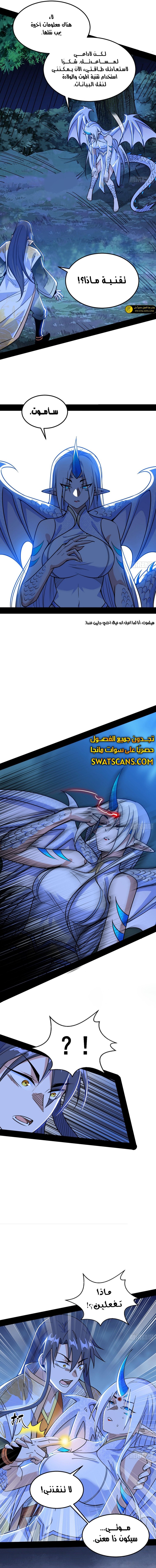 صفحة 5 — I'm An Evil God الفصل 538