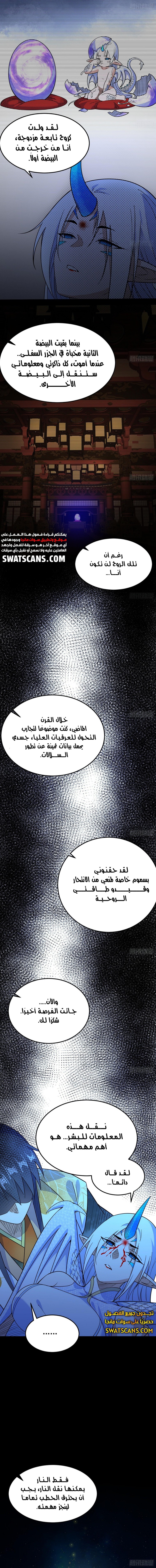 صفحة 6 — I'm An Evil God الفصل 538