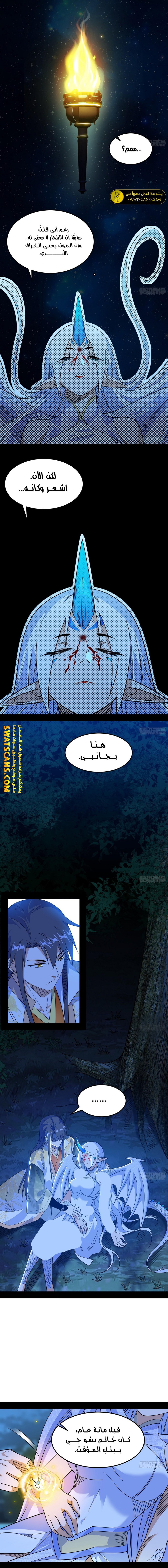 صفحة 7 — I'm An Evil God الفصل 538