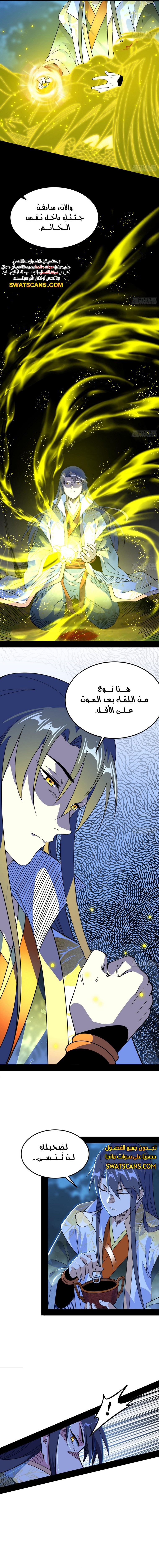 صفحة 8 — I'm An Evil God الفصل 538
