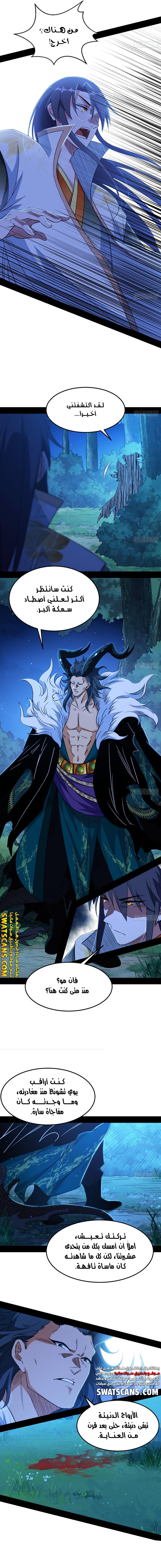 صفحة 9 — I'm An Evil God الفصل 538