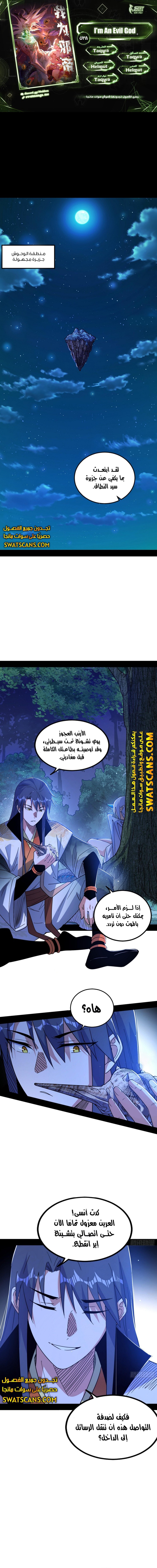 صفحة 1 — I'm An Evil God الفصل 538