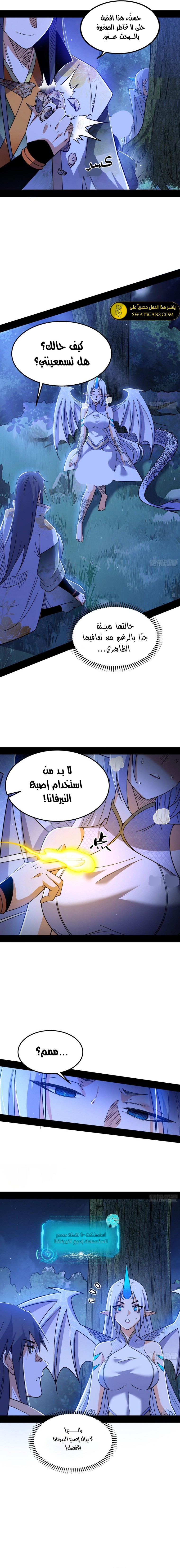 صفحة 2 — I'm An Evil God الفصل 538