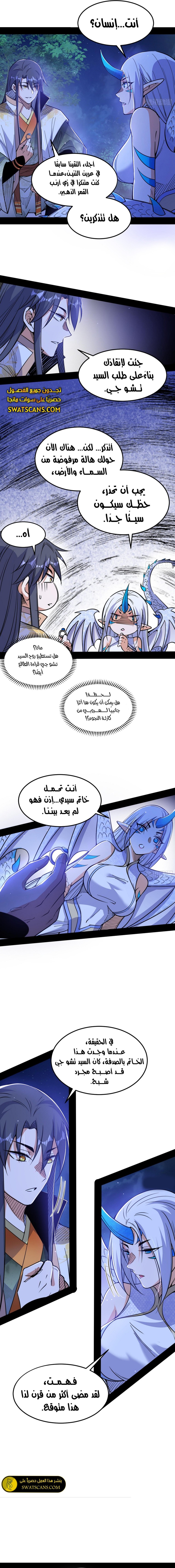 صفحة 3 — I'm An Evil God الفصل 538
