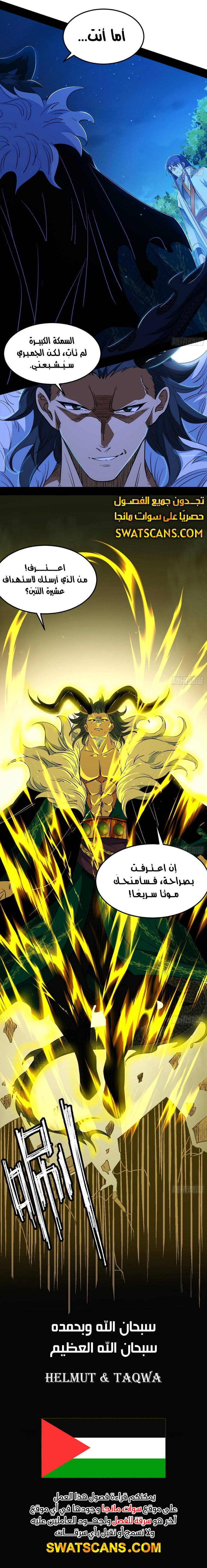 صفحة 10 — I'm An Evil God الفصل 538