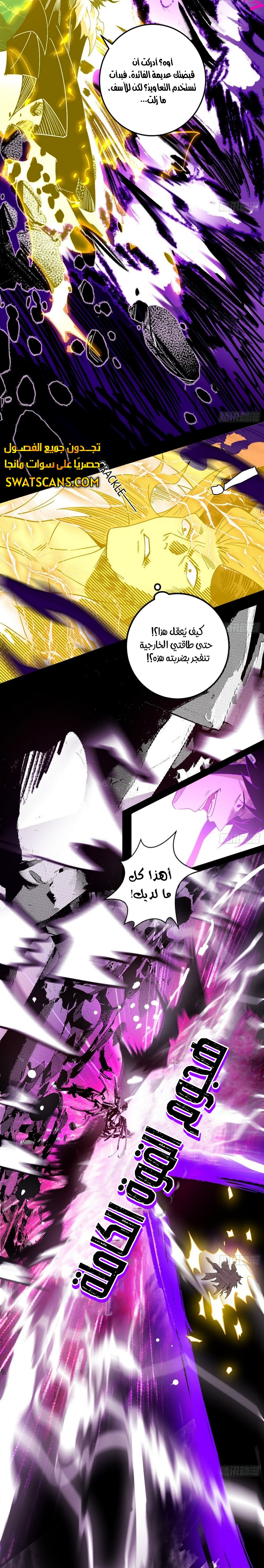 صفحة 4 — I'm An Evil God الفصل 539