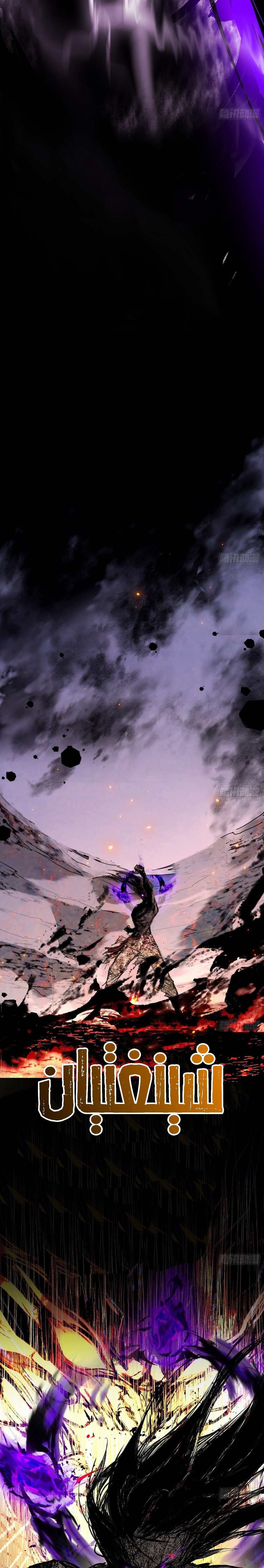 صفحة 5 — I'm An Evil God الفصل 539