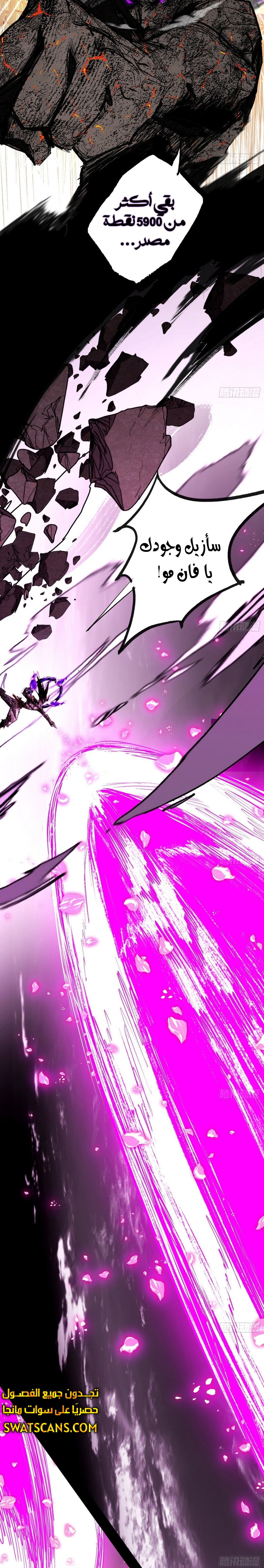 صفحة 6 — I'm An Evil God الفصل 539