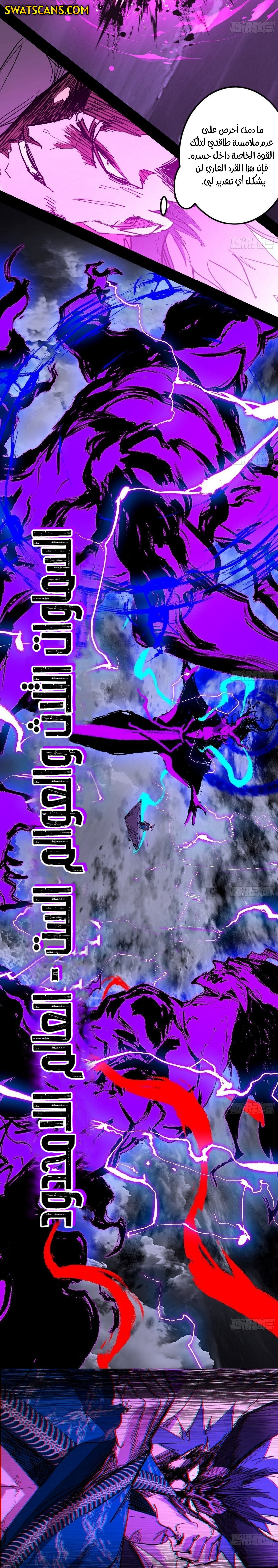 صفحة 8 — I'm An Evil God الفصل 539