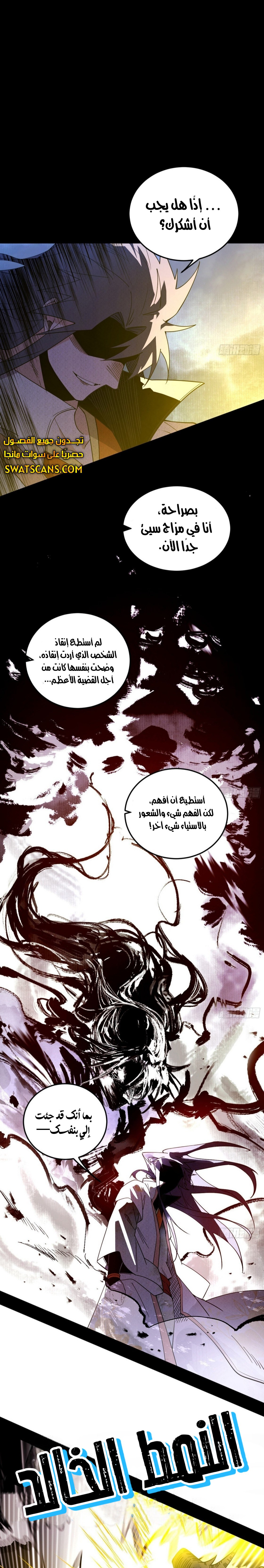 صفحة 1 — I'm An Evil God الفصل 539