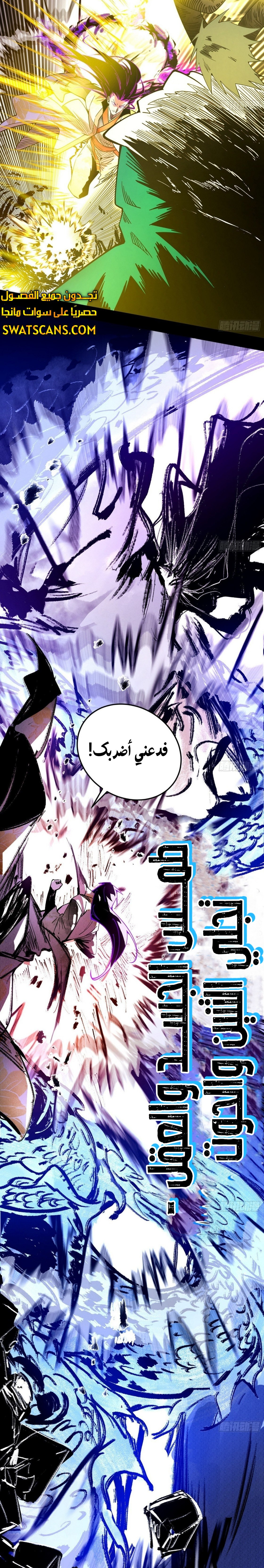 صفحة 2 — I'm An Evil God الفصل 539