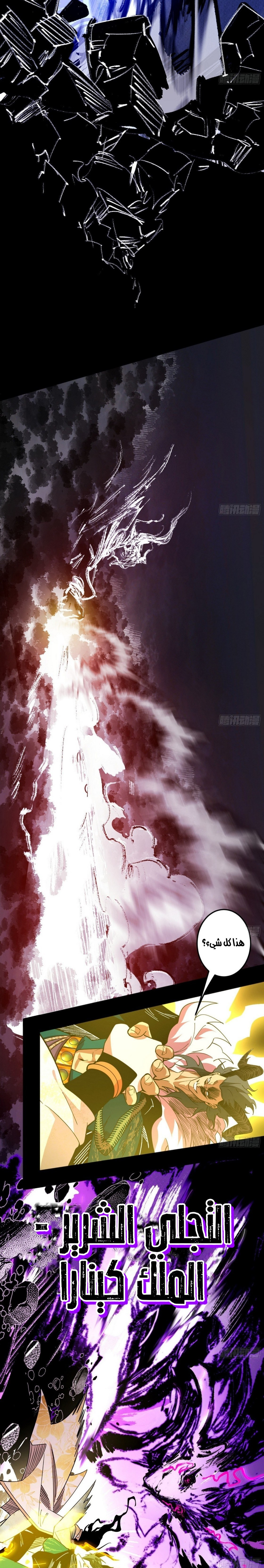 صفحة 3 — I'm An Evil God الفصل 539