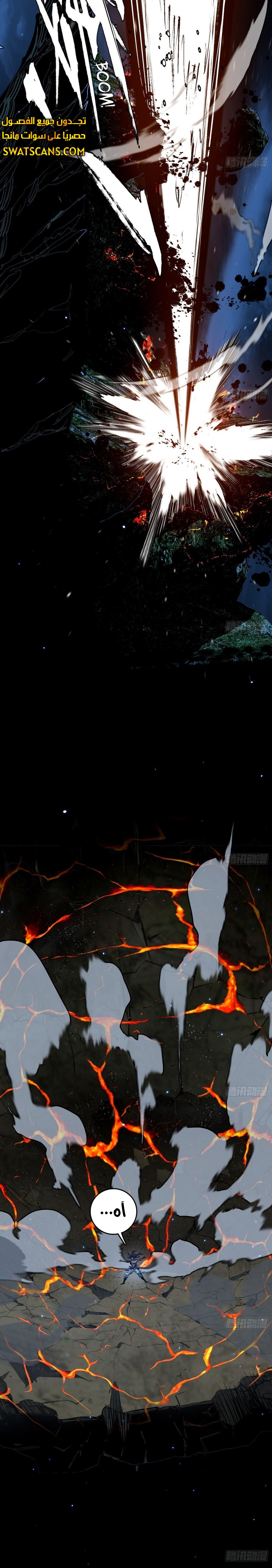 صفحة 16 — I'm An Evil God الفصل 539