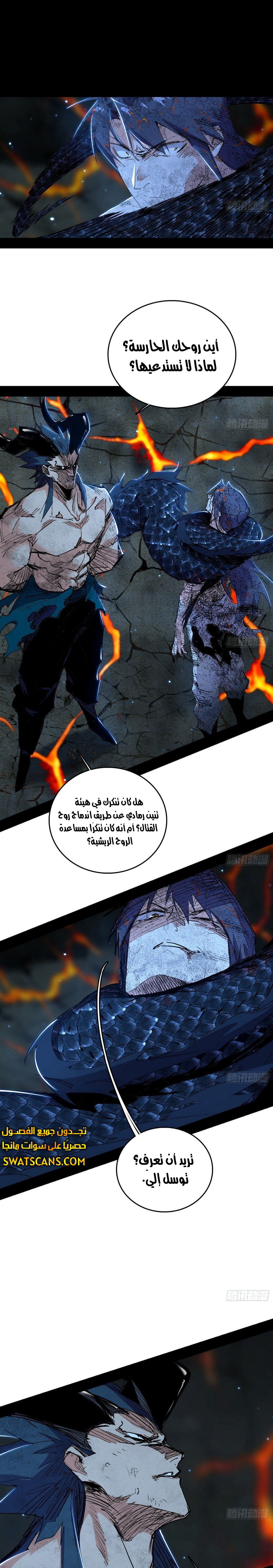 صفحة 17 — I'm An Evil God الفصل 539